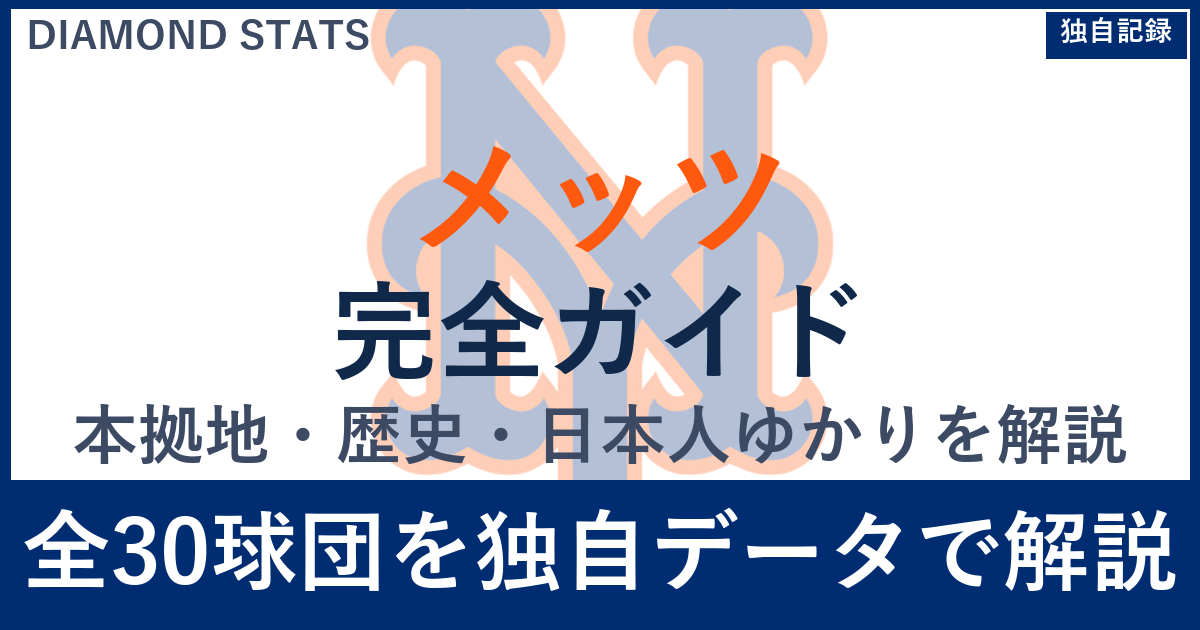 大谷翔平は“1人で2人分”｜DiamondStats