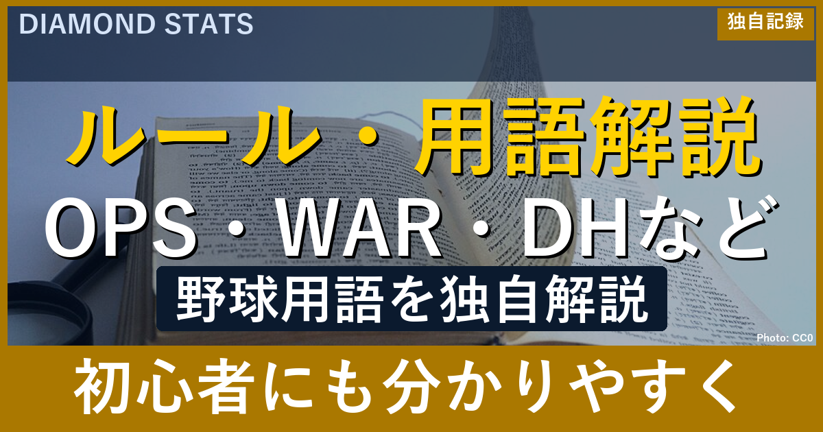 トップページ｜DiamondStats