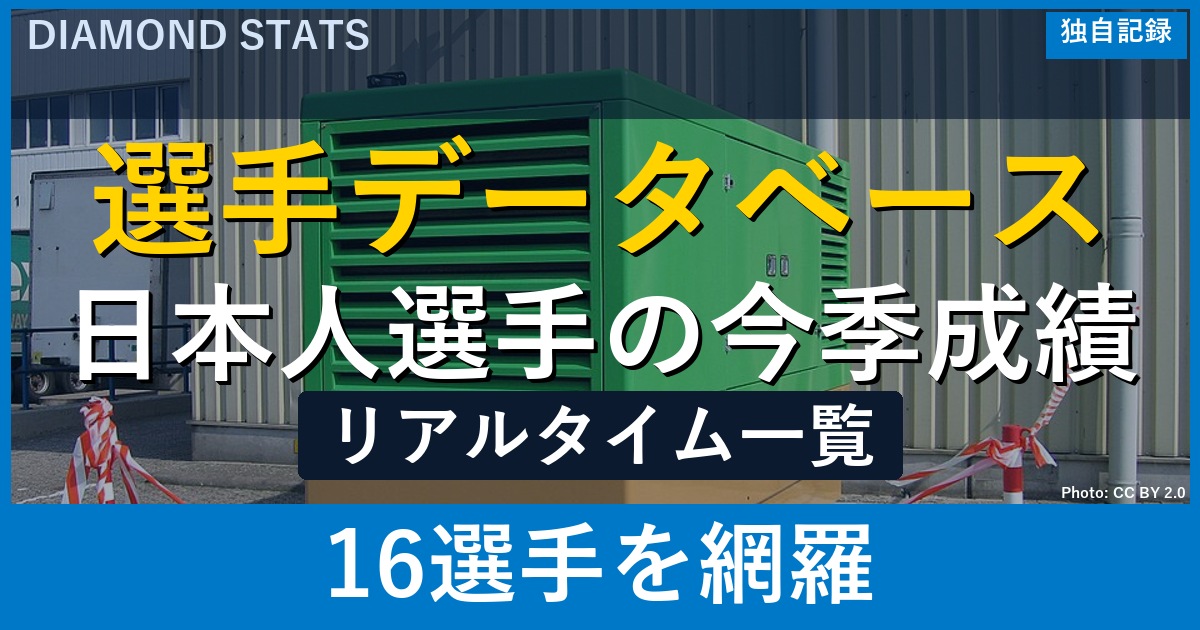 トップページ｜DiamondStats