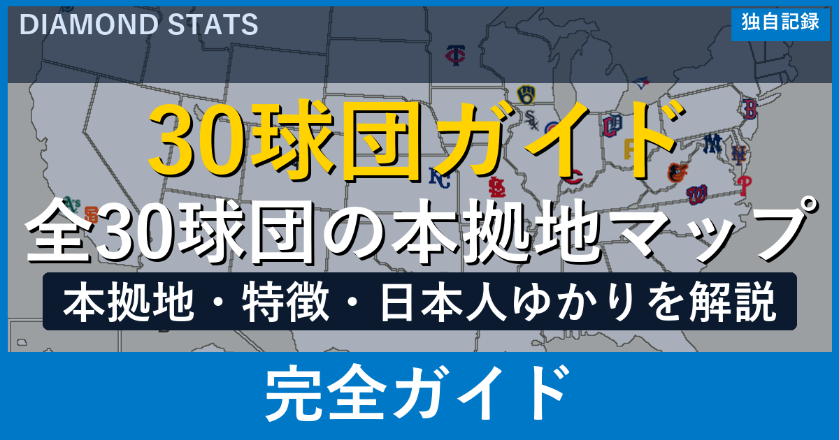 トップページ｜DiamondStats